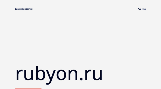 rubyon.ru