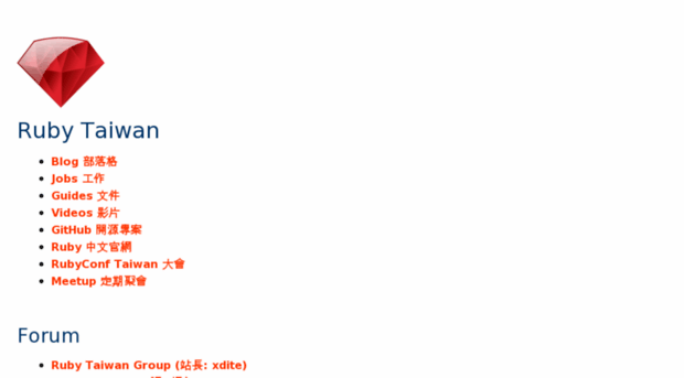 rubyonrails.org.tw