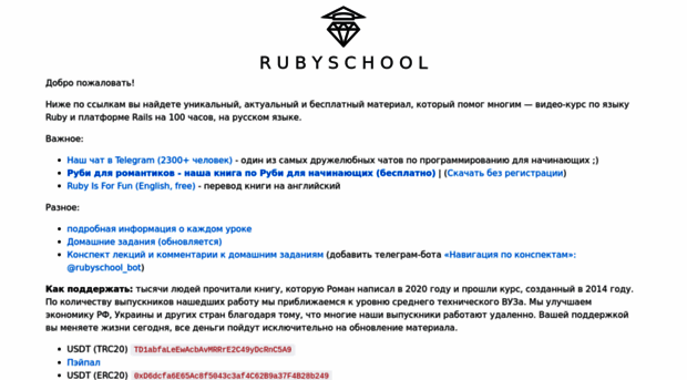 rubyschool.us