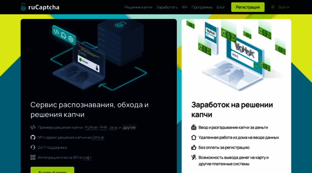 rucaptcha.com