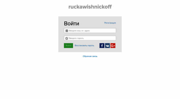 ruckawishnickoff.getcourse.ru