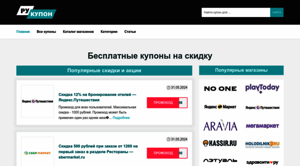 rucoupon.ru