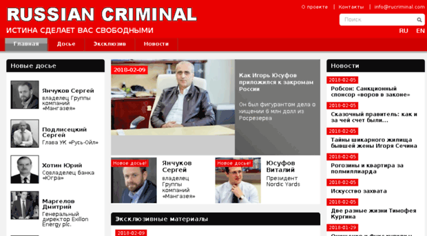 rucriminal.com