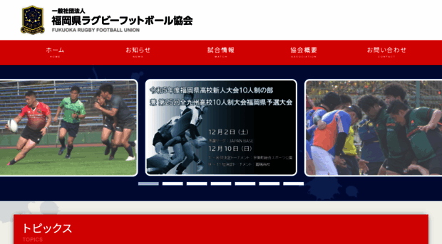 rugby-fukuoka.jp