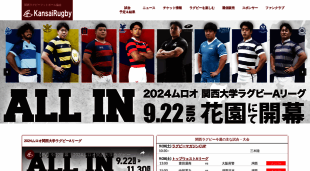 rugby-kansai.or.jp