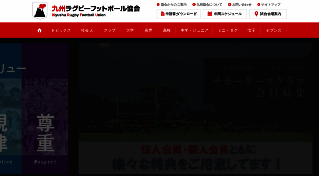 rugby-kyushu.jp