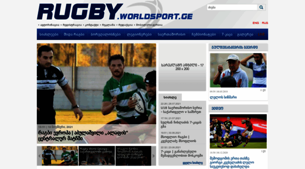 rugby.worldsport.ge