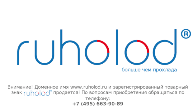 ruholod.com