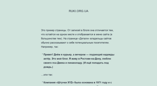 ruki.org.ua