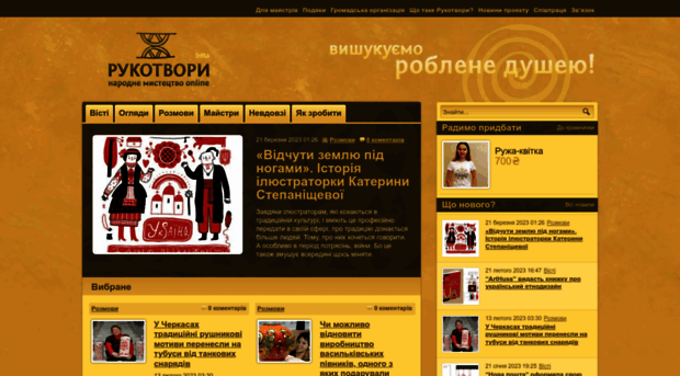 rukotvory.com.ua