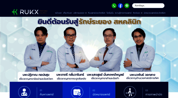 rukxrayongclinic.com