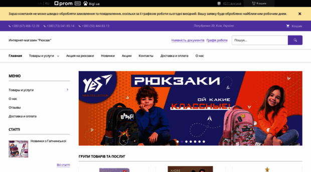 rukzak.kiev.ua
