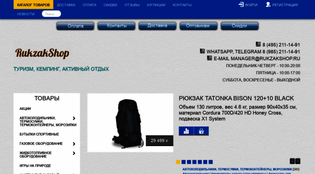 rukzakshop.ru