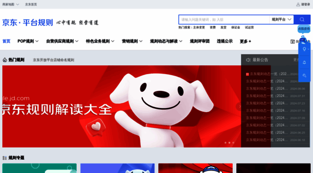 rule.jd.com