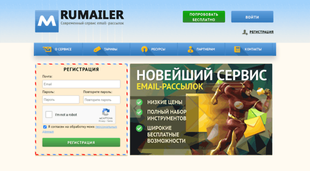 rumailer.ru