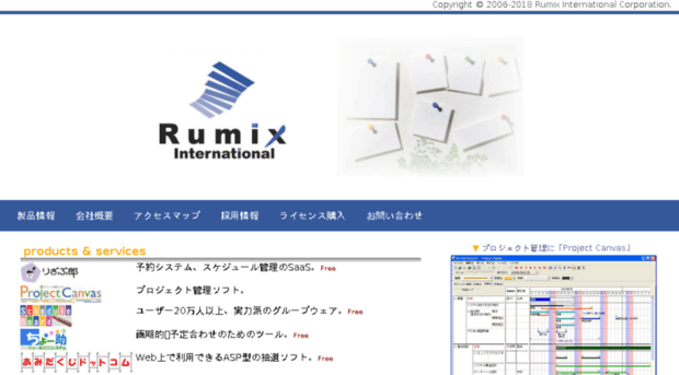 rumix.jp