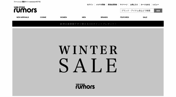 rumors.jp