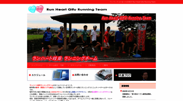 run-heart.com