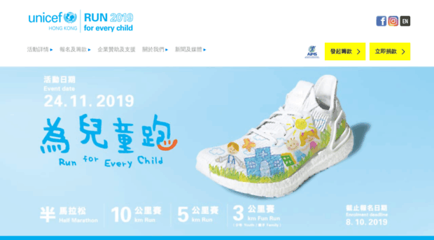 run.unicef.org.hk