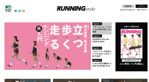 runningstyle.jp