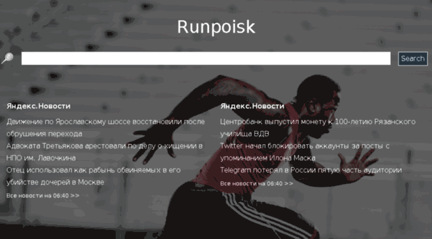 runpoisk.ru
