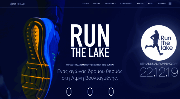 runthelake.gr