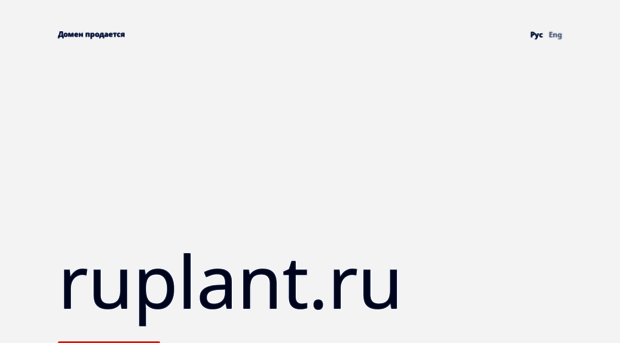 ruplant.ru
