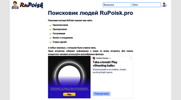 rupoisk.pro