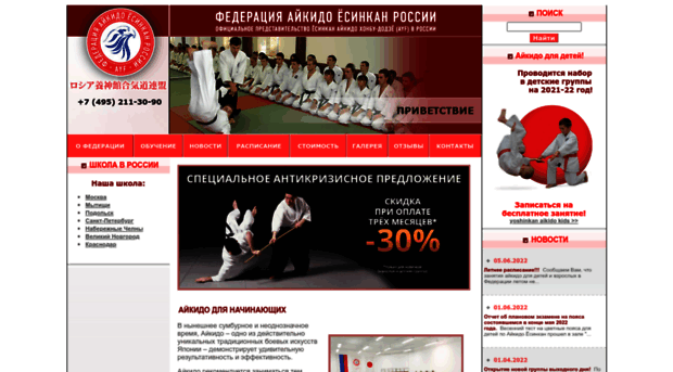 rus-aikido.ru