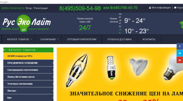 rus-eco-light.ru