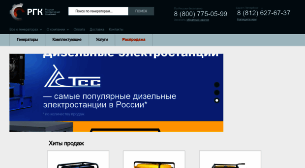 rus-generators.ru