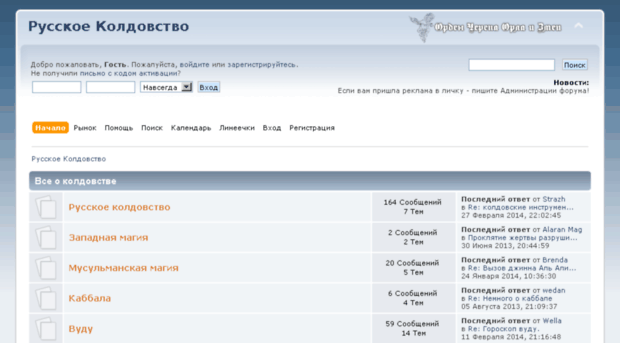 rus-koldovstvo.com