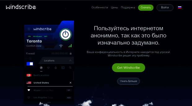 rus.windscribe.com