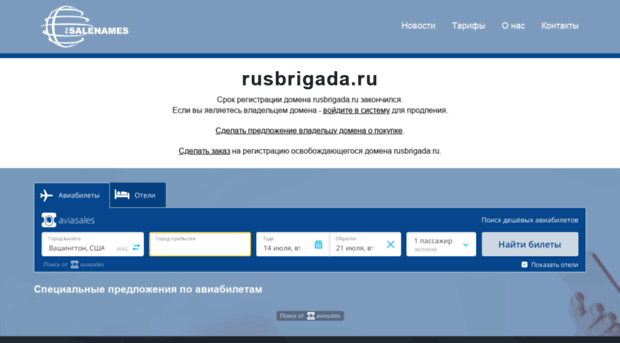 rusbrigada.ru