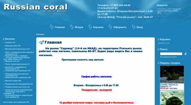 ruscoral.ru