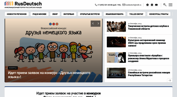 rusdeutsch.ru