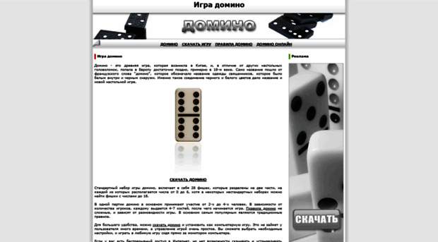 rusdomino.com