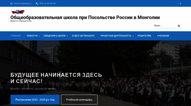 rusembmnschool.ru