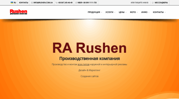 rushen.com.ua