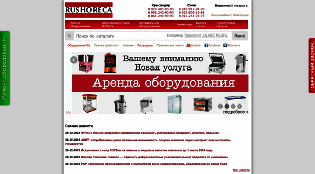 rushoreca.ru