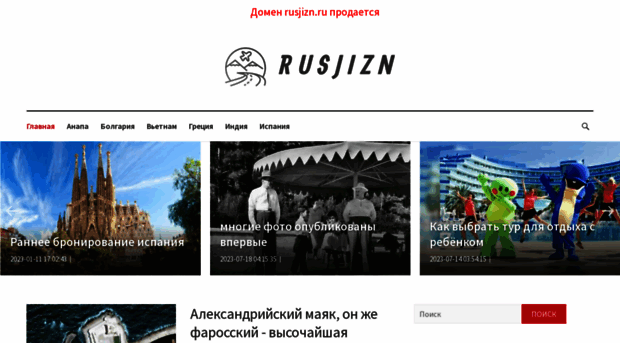 rusjizn.ru