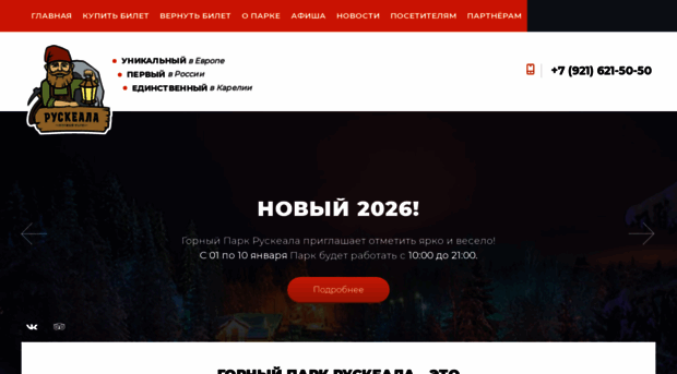 ruskeala.ru