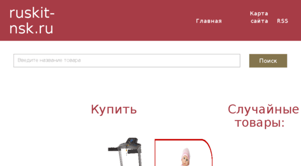 ruskit-nsk.ru