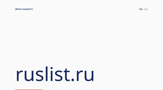 ruslist.ru