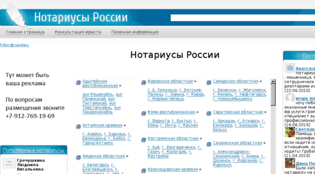 rusnotary.ru