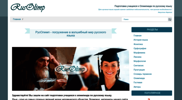 rusolimp.kopeisk.ru