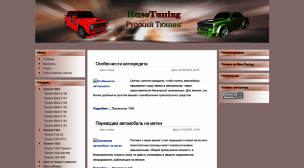 rusotuning.ru