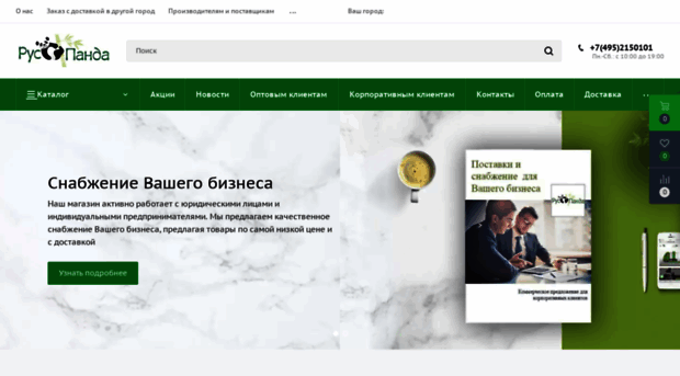 ruspanda.ru