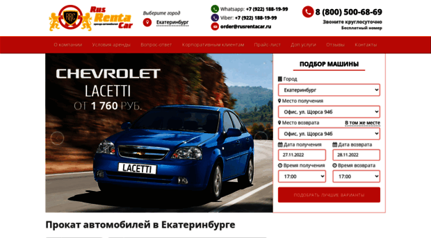 rusrentacar.ru