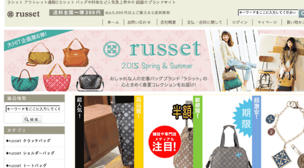 russet-shopjp.com